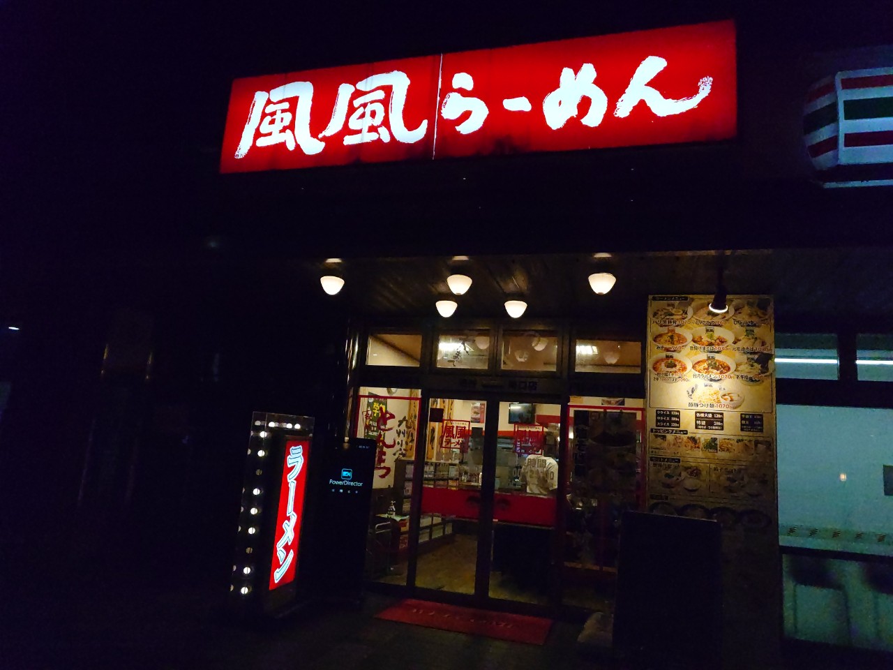 風風らーめん